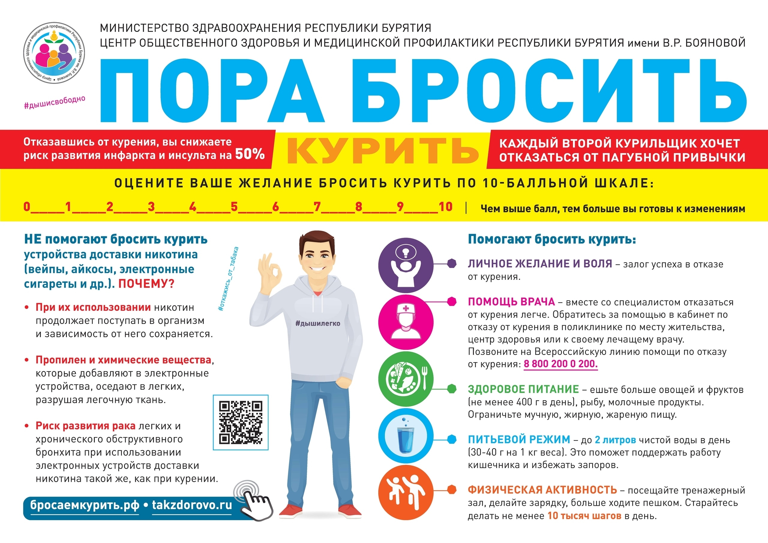 Откажись от табака!